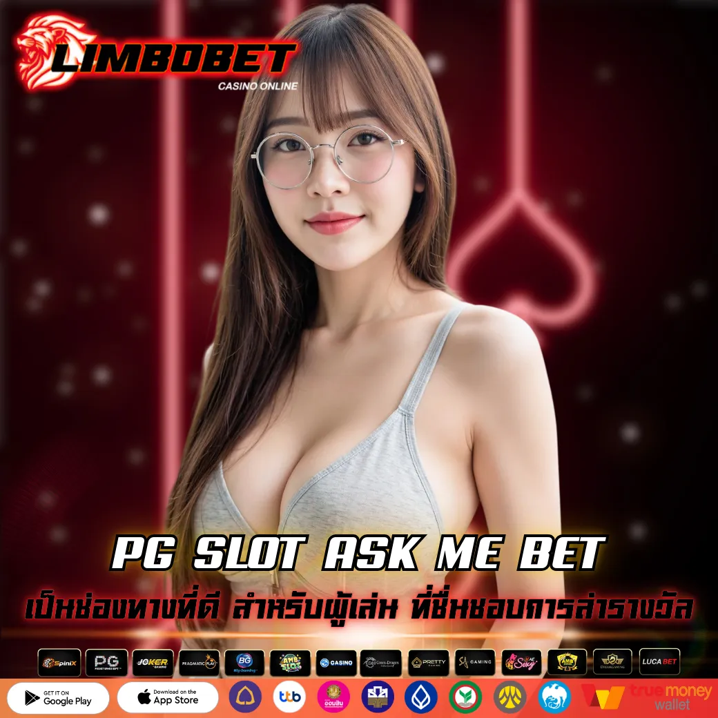 PG SLOT ASK ME BET